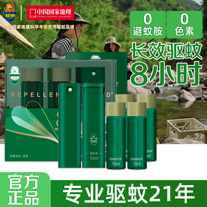 超威驱蚊喷雾户外便携儿童成人全家可用防蚊水驱蚊液清持久清凉L4