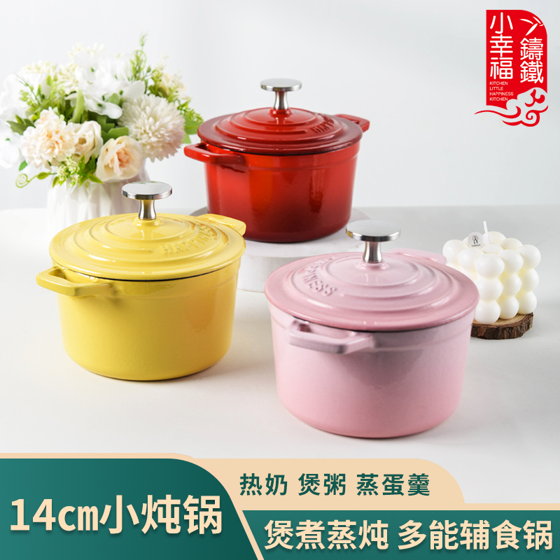 【正品】小幸福14cm珐琅烹饪汤锅微压煲粥锅多用厚实时尚铸铁锅