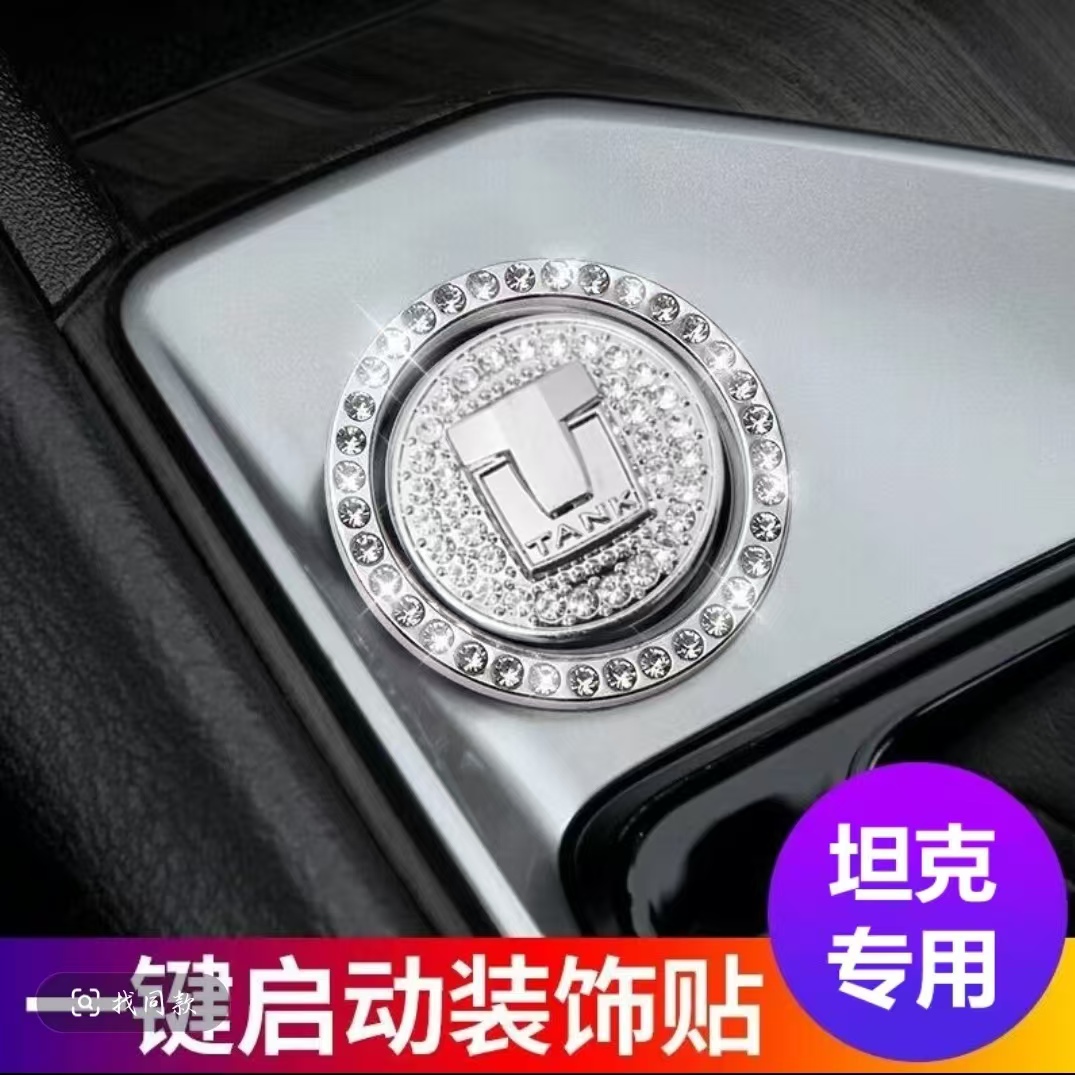 坦克专用一键启动装饰贴按钮点火装置改装贴内饰用品夜光按键贴