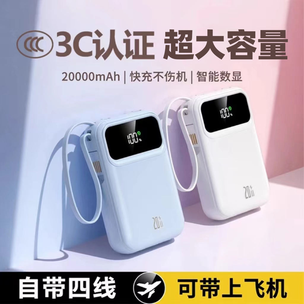 【3C认证可上飞机】自带线快充20000M充电宝大容量小巧移动电源.