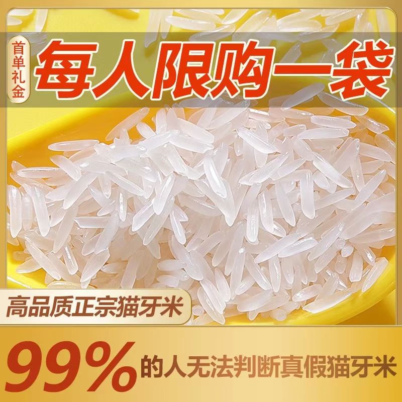 【免费试吃】25年长粒米10/20/50斤装丝苗米软糯香甜老人小孩吃