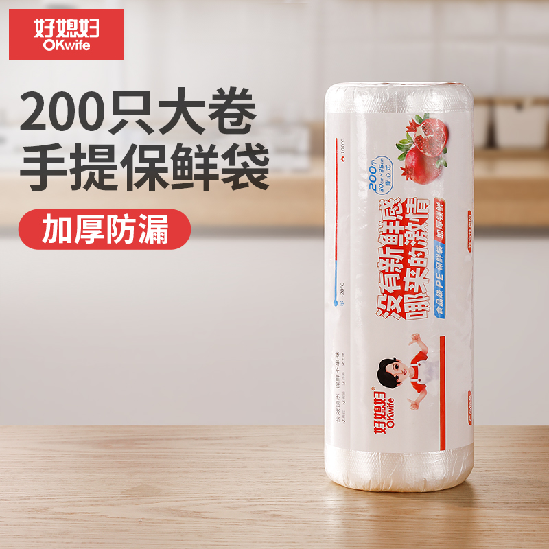 好媳妇保鲜袋食品级家用背心式塑料袋一次性分装袋冰箱专用食品袋