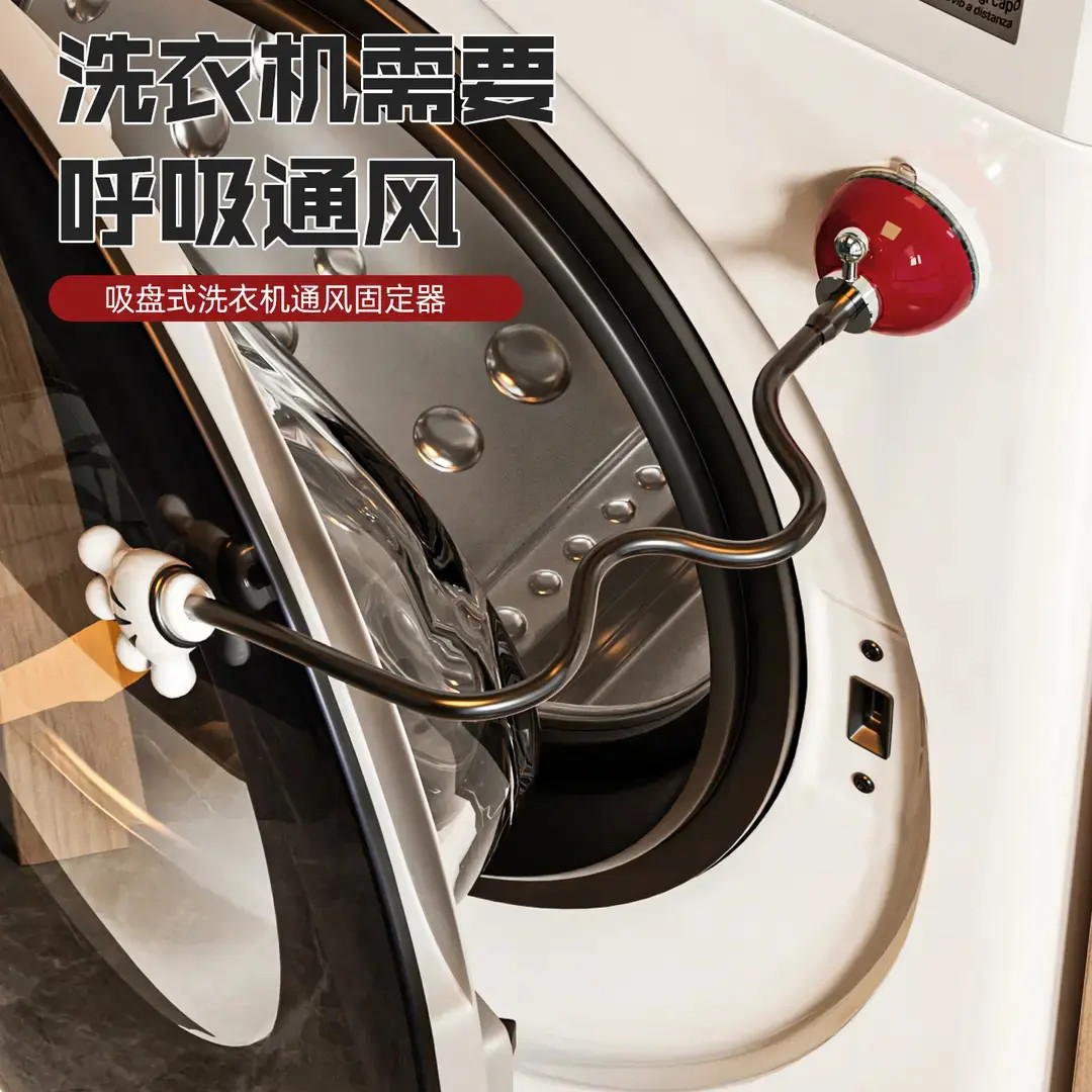 新款轻奢吸盘家用洗衣机开门支撑杆滚筒固定器通风防霉异味伸缩家
