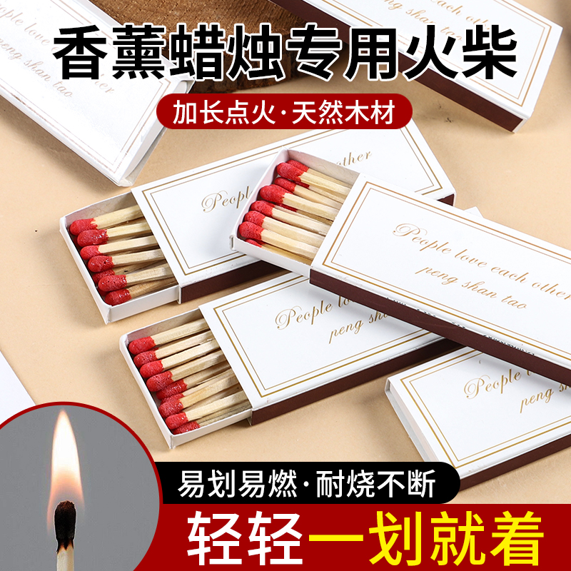 香薰加长长杆火柴复古生日香薰蜡烛老式洋火材棒点烟雪茄艾灸