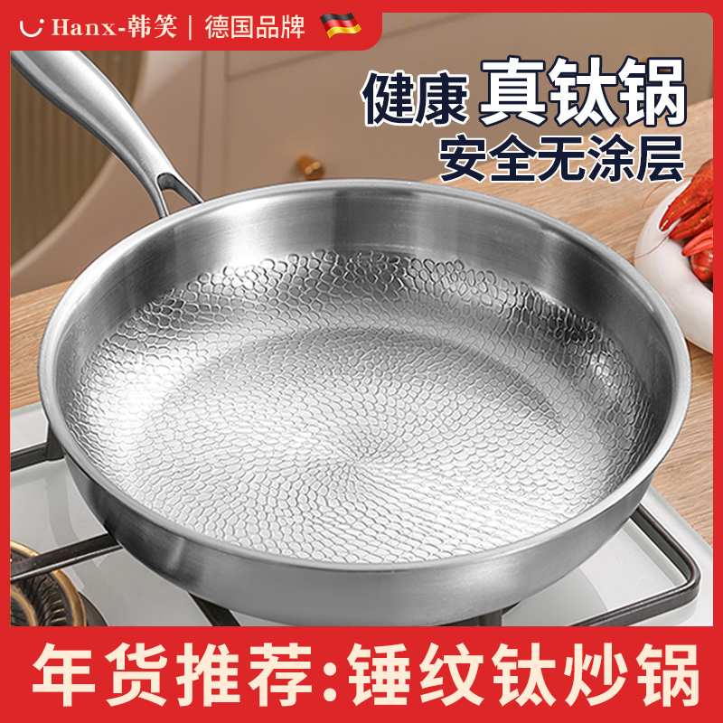 【年货节推荐】德国高端纯钛平底锅家用无涂层牛排煎锅不粘锅