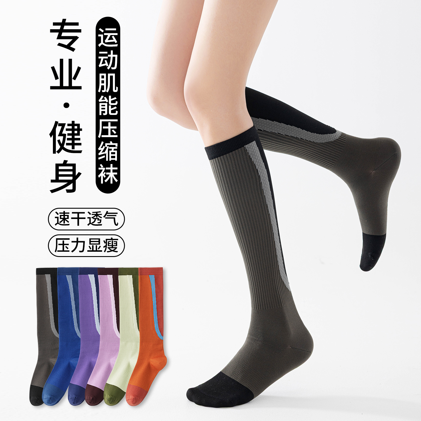 秋冬季压力小腿袜女压缩袜运动健身瑜伽跑步做操及膝拼色户外跳绳