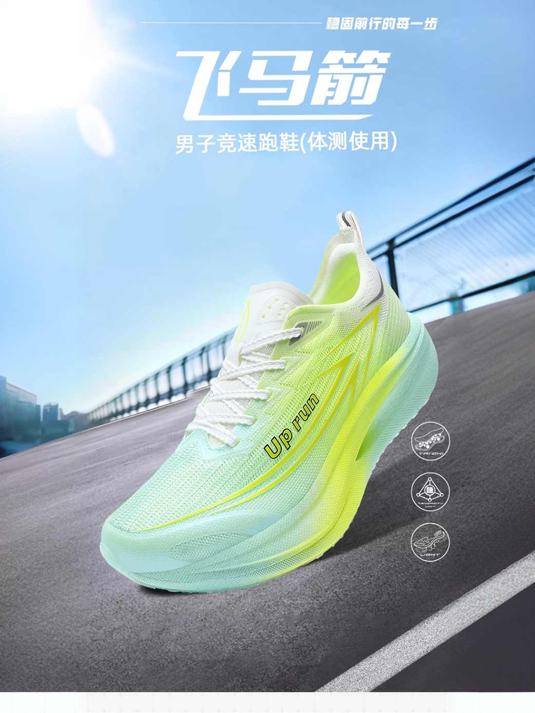Up run飞马箭马拉松竞速碳板跑鞋男款体育专用厚底运动鞋子透