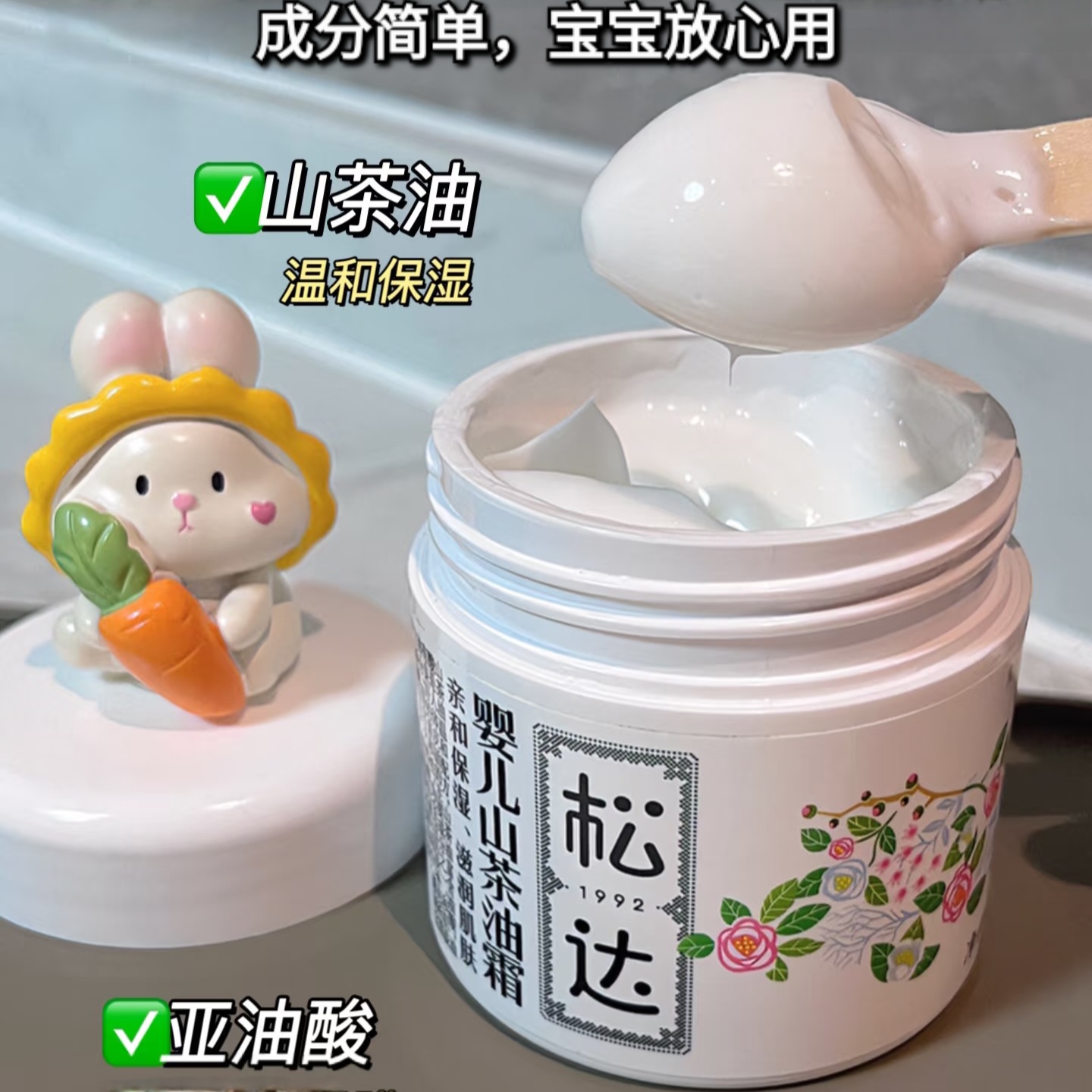 松达婴儿护肤山茶油霜宝宝润肤霜儿童面霜新生儿保湿乳秋冬补水霜