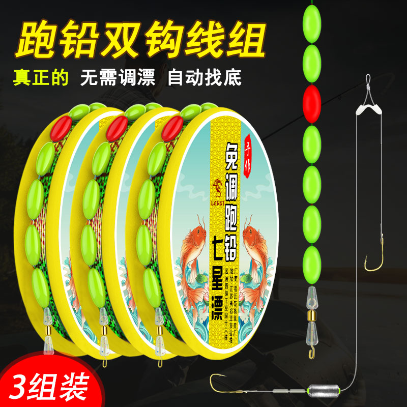 新品免调漂自动找底跑铅双钩七星漂线组绑好主线成品套装全套鱼线