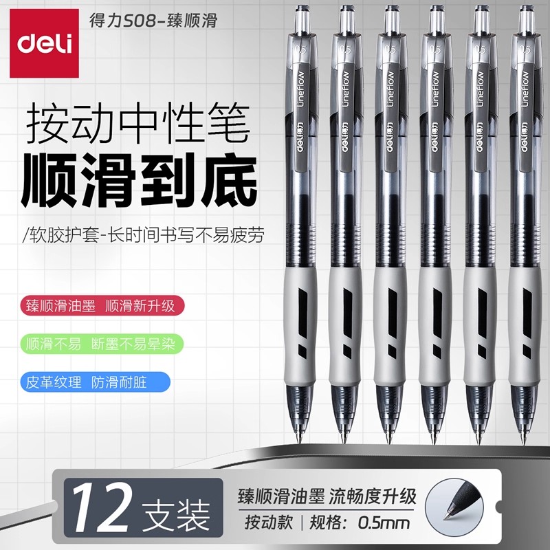 得力按动子弹头中性笔黑色水笔学生考试专用速干顺滑0.5mm中性笔