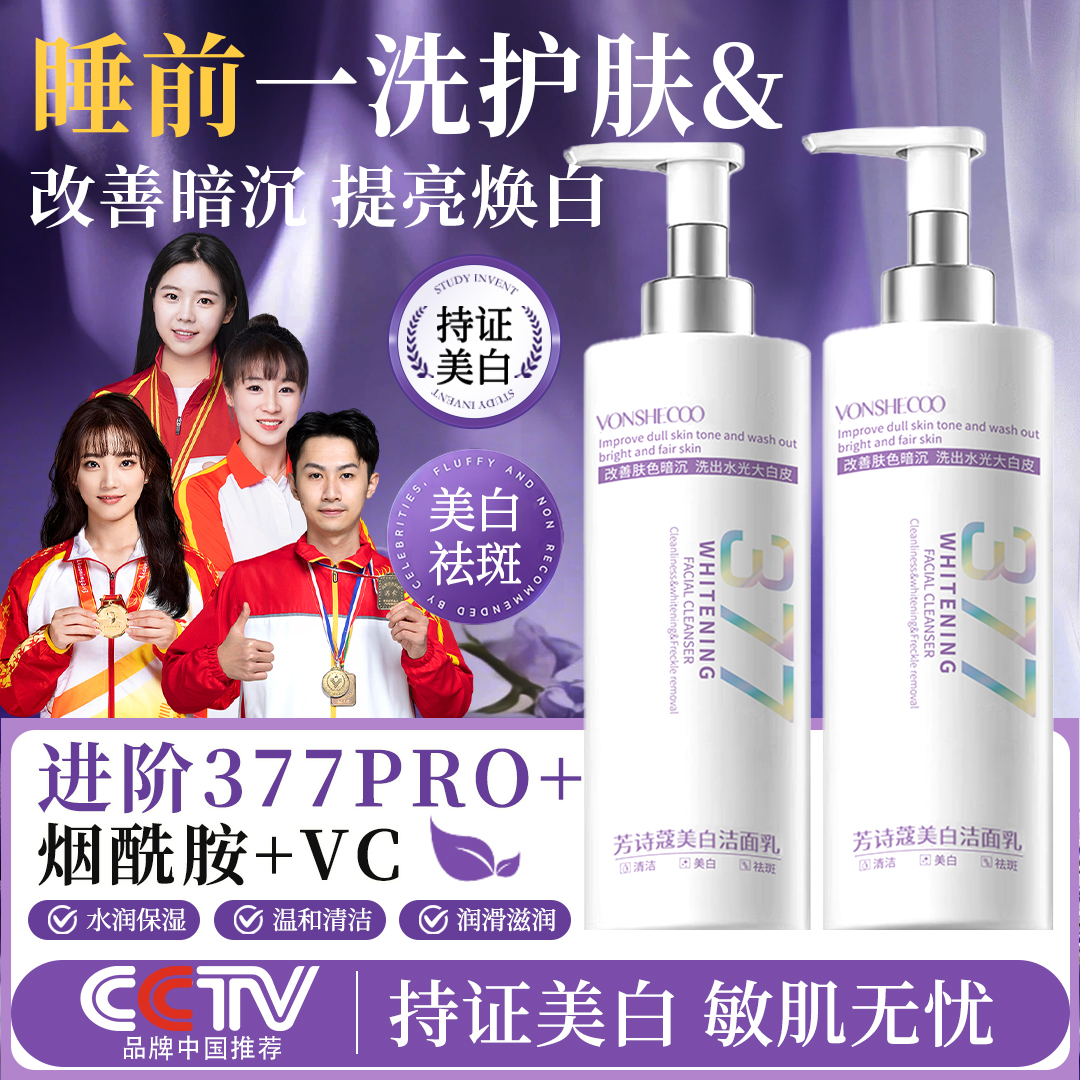 【央妈推荐】377烟酰胺美白祛斑洗面奶改善暗沉温和清洁提亮洁面乳