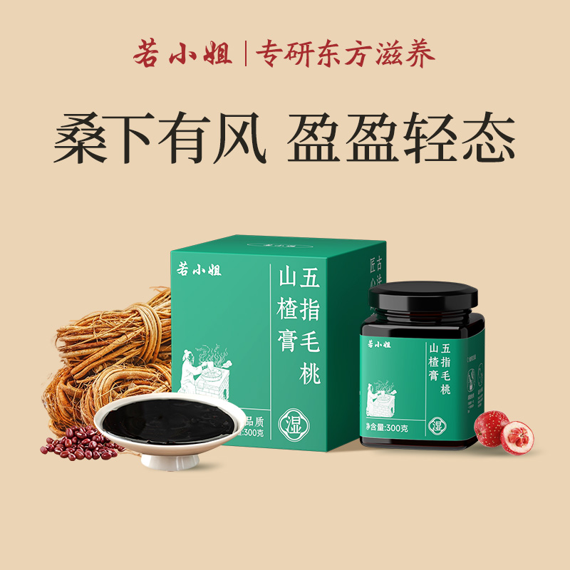 若小姐五指毛桃山楂膏芡实茯苓薏仁红豆人参浓缩300g/瓶