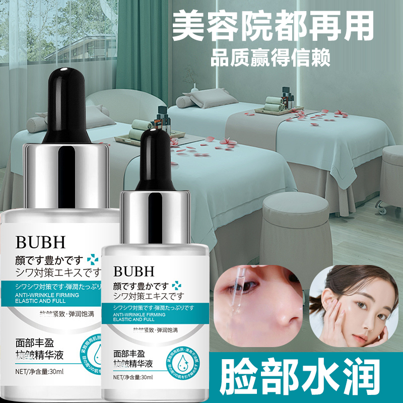 【加强版】正品脸部水润精华液面部补水保湿滋润太阳穴泪沟面纹法令