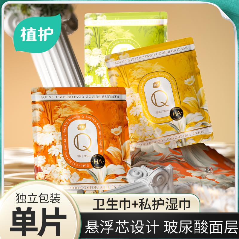 植护小Q巾【28包起组合】国家标准便携式独立包装私护湿巾小Q卫生巾