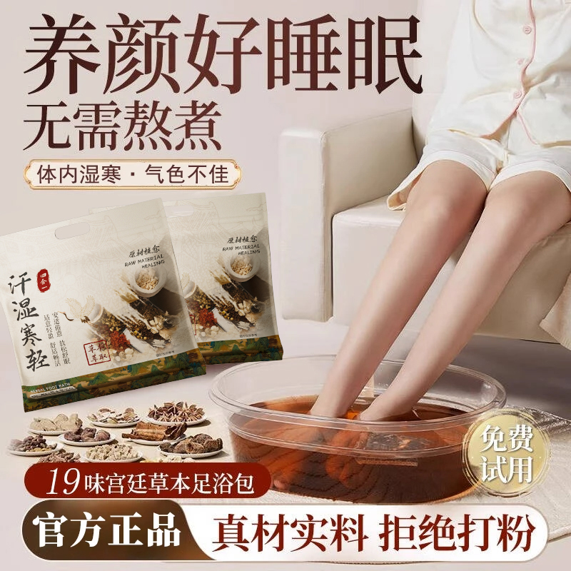 【权威认证】草本泡脚药包艾草红花老姜真材实料免熬煮足浴包暖冬季
