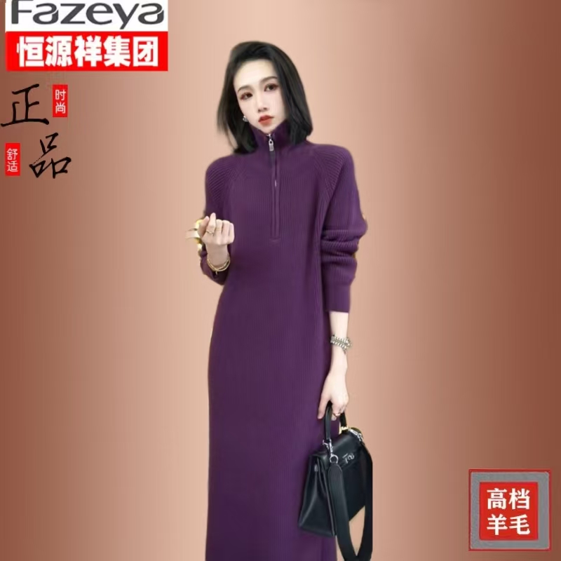 恒源祥集团彩羊秋冬配大衣内搭中长款毛衣裙女加厚针织打底连衣裙