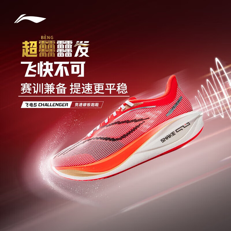 李宁飞电5CHALLENGER 超䨻跑步鞋男款官方正品碳板竞速运动鞋男鞋