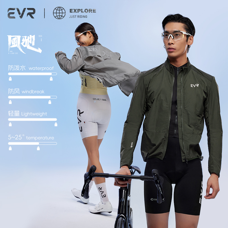 EVR-Explore系列骑行服风衣春秋男女同款防风防雨透气运动穿搭