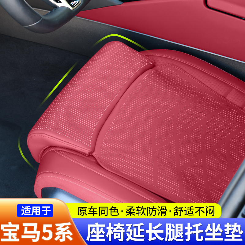 适用于新款宝马5系X3X5座椅延长腿托坐垫套四季通用内饰舒适用品