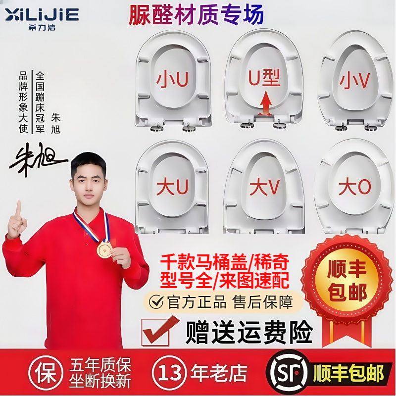 【顺丰】脲醛通用马桶盖加厚缓降家用坐便器盖板老式U型V型马桶配件