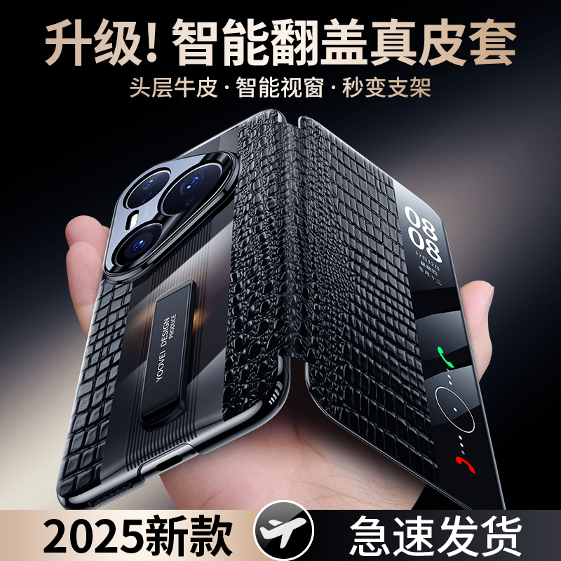 羽唯适用华为Pura80Pro手机壳真皮80pro+一体支架70ultra智能翻盖
