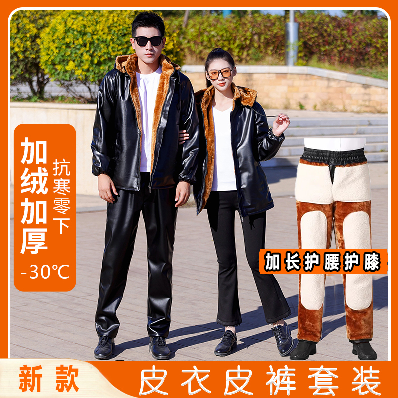 加厚绒皮衣皮裤套装挡风保暖防油防水代驾外卖汽修洗车冲锋衣套装