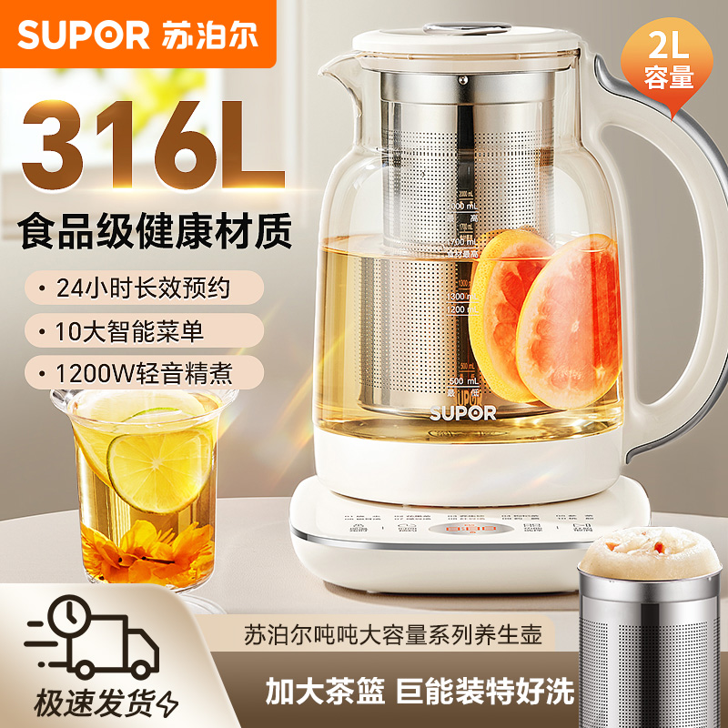 苏泊尔养生壶2L大容量煮茶壶恒温壶烧水壶办公室保温花茶壶新款