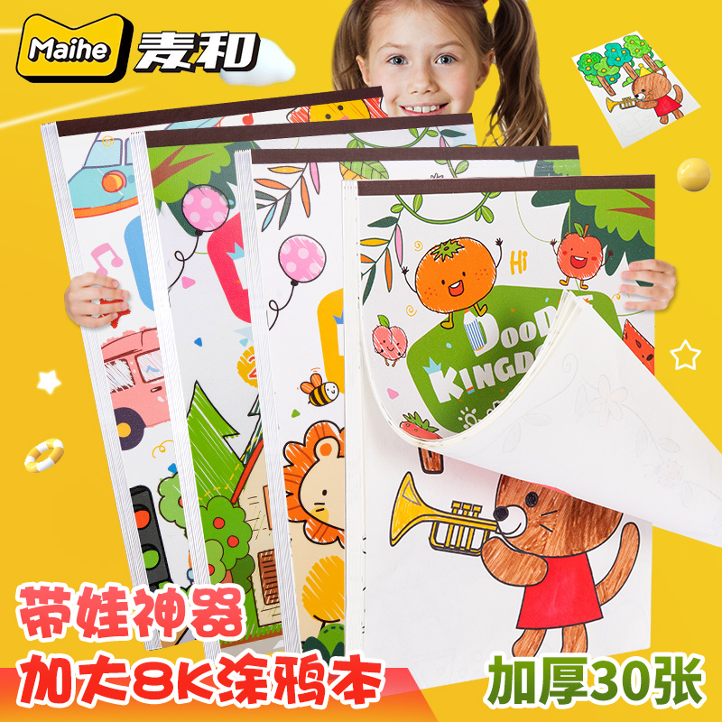 8K加大加厚涂鸦本涂色儿童创意填色大画本绘画水彩涂色幼儿园填色