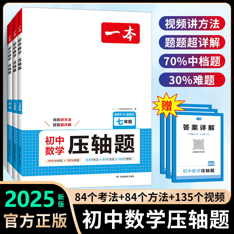 NE2025新版一本初中数学压轴题训练七八九年级人教版北师大版