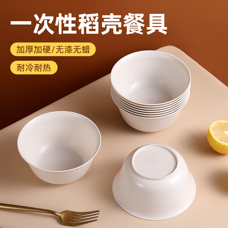 稻壳一次性碗食品级家用加厚耐高温饭碗塑料野餐结婚用餐即弃餐具