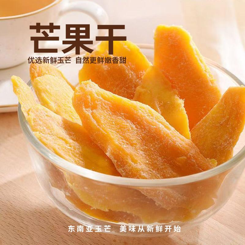 新货芒果干厚切新鲜东南亚玉芒软糯酸甜味干果脯解馋健康休闲即食