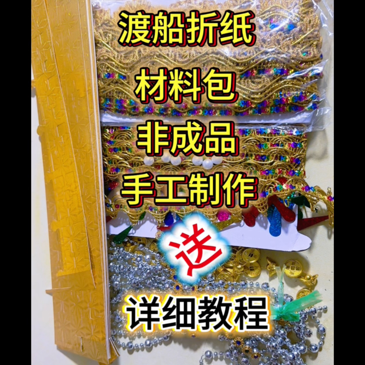 简单款 豪华大船手工折纸材料包送教程法船折纸制作材料包教程
