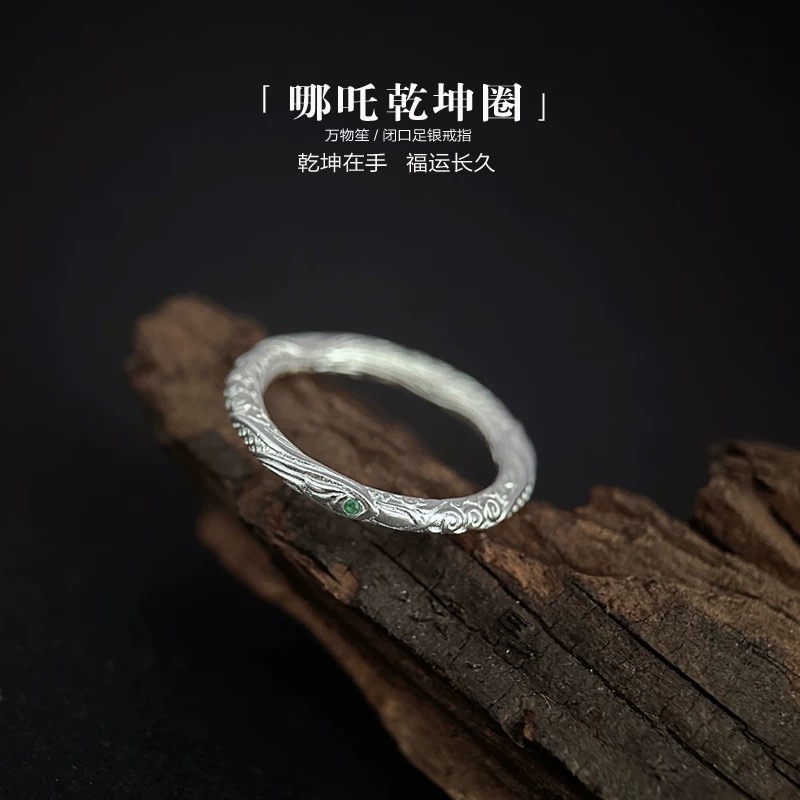 足银戒指 足银999乾坤圈戒指闭口哪吒戒指时尚潮流男女实心纯银