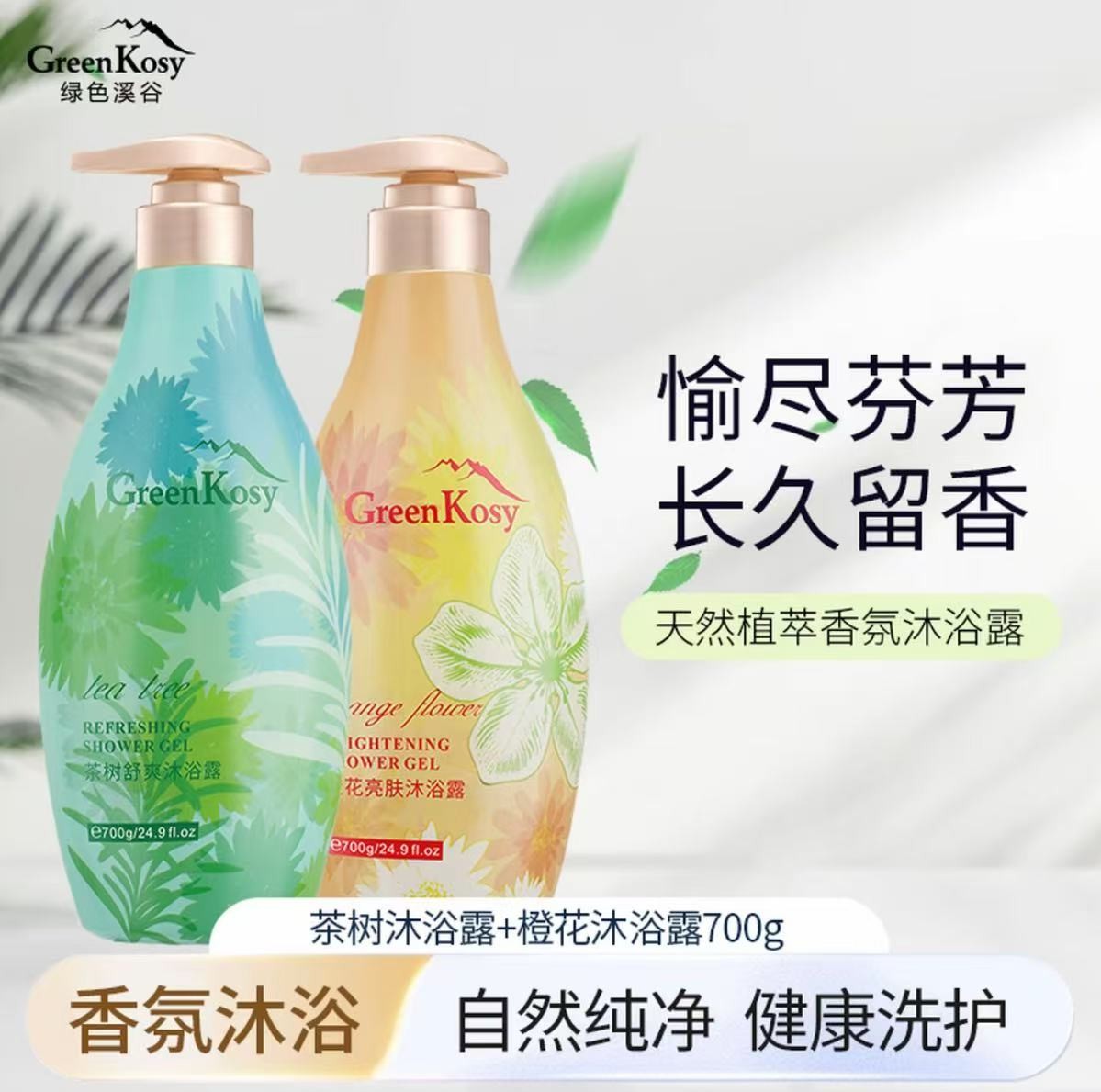 绿色溪谷茶树沐浴露舒爽保湿净肤清爽清洁持久留香大瓶家庭装正品