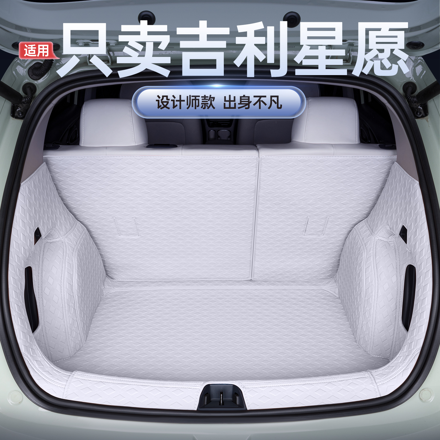 适用星愿后备箱垫全包围25款吉利星愿专用改装内饰汽车后备箱垫