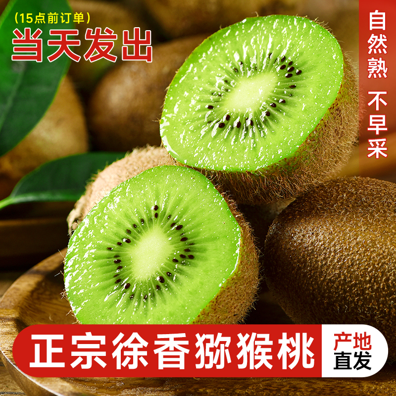 陕西正宗徐香猕猴桃应当季新鲜水果绿心奇异果孕妇大果整箱包邮