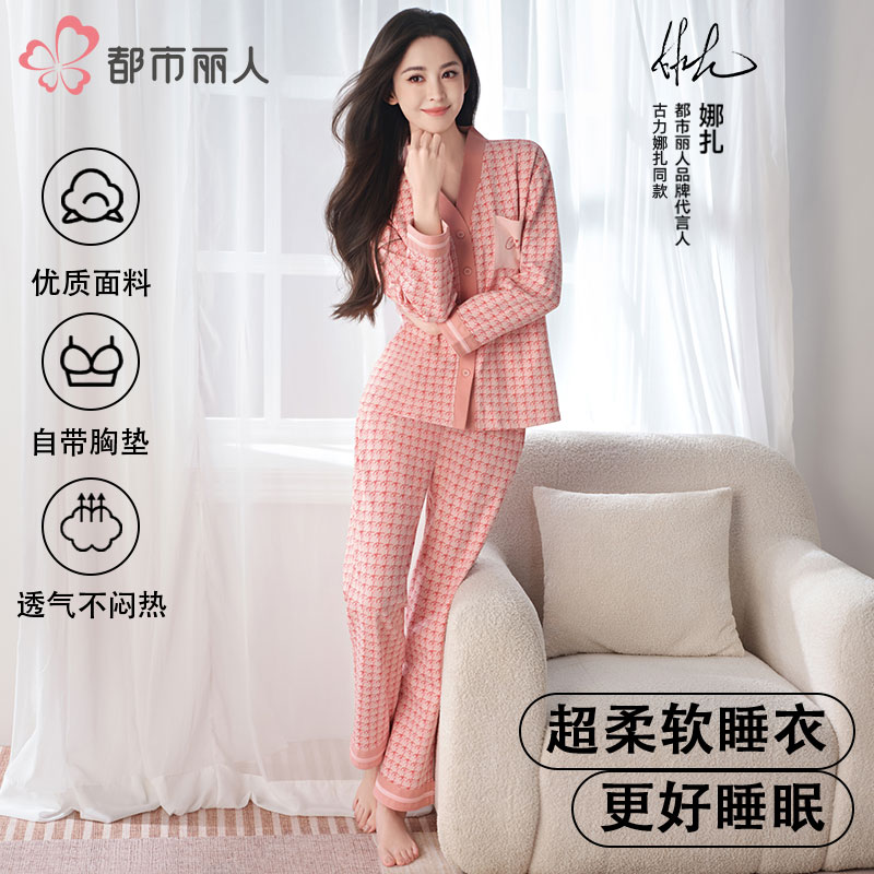 【古力娜扎同款】都市丽人纯棉带胸垫睡衣女款爆款2025秋冬季套装