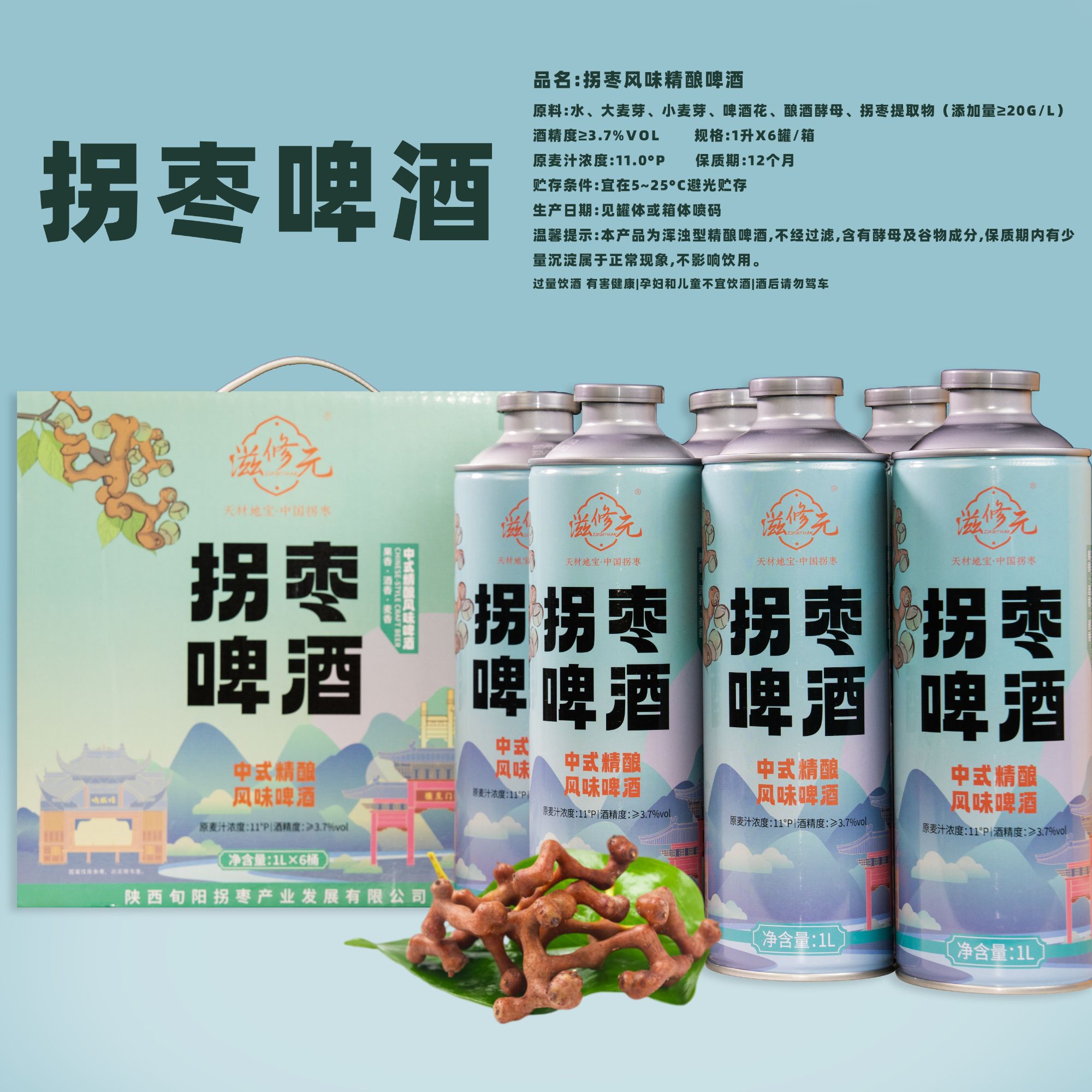 拐枣啤酒中式精酿风味啤酒1L*6罐*1箱