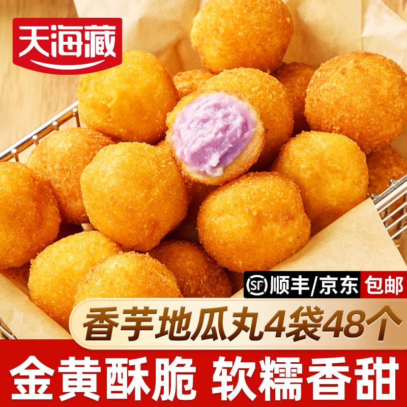 天海藏香芋地瓜丸外酥里糯芋泥香酥丸子油炸半成品