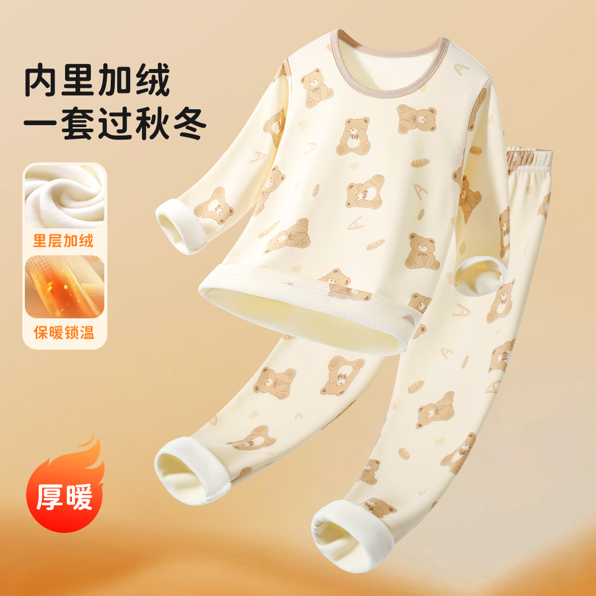 YOUR SUN/宜而爽加绒加厚保暖套装中大童秋冬保暖休闲家居服套装