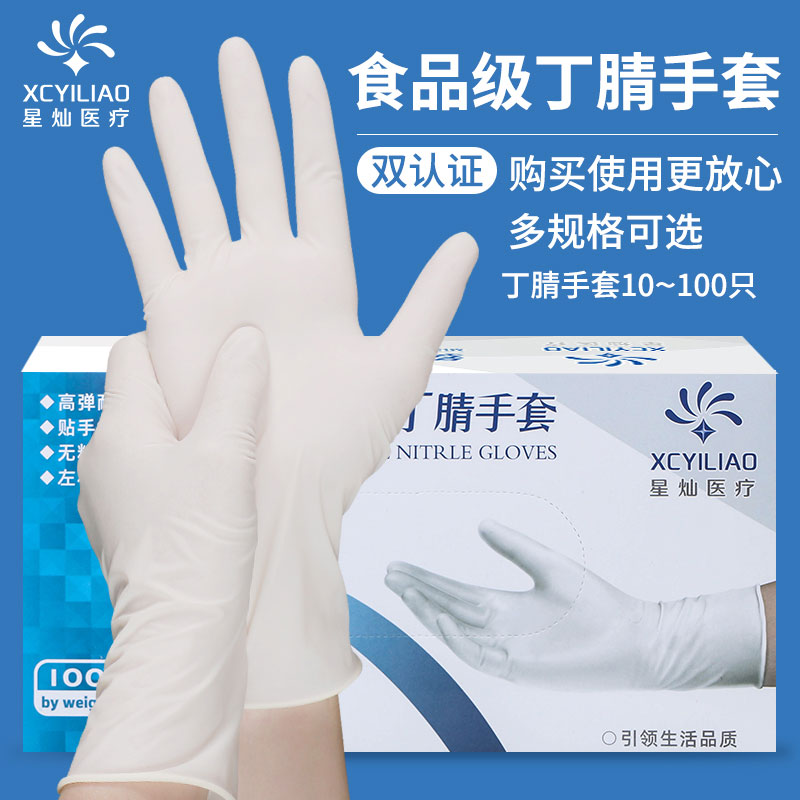 星灿一次性手套食品级橡胶乳胶家务耐用美容洗碗餐饮手套防水防油