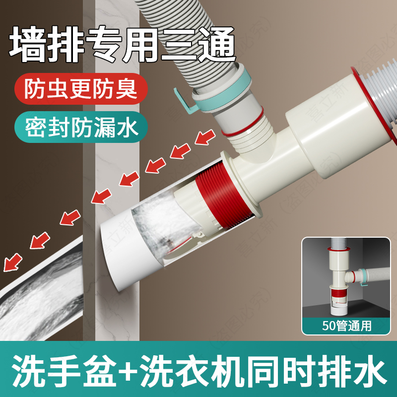 亦赞洗衣机排水管防臭三通面盆下水管地漏专用接头PVC分叉三头通