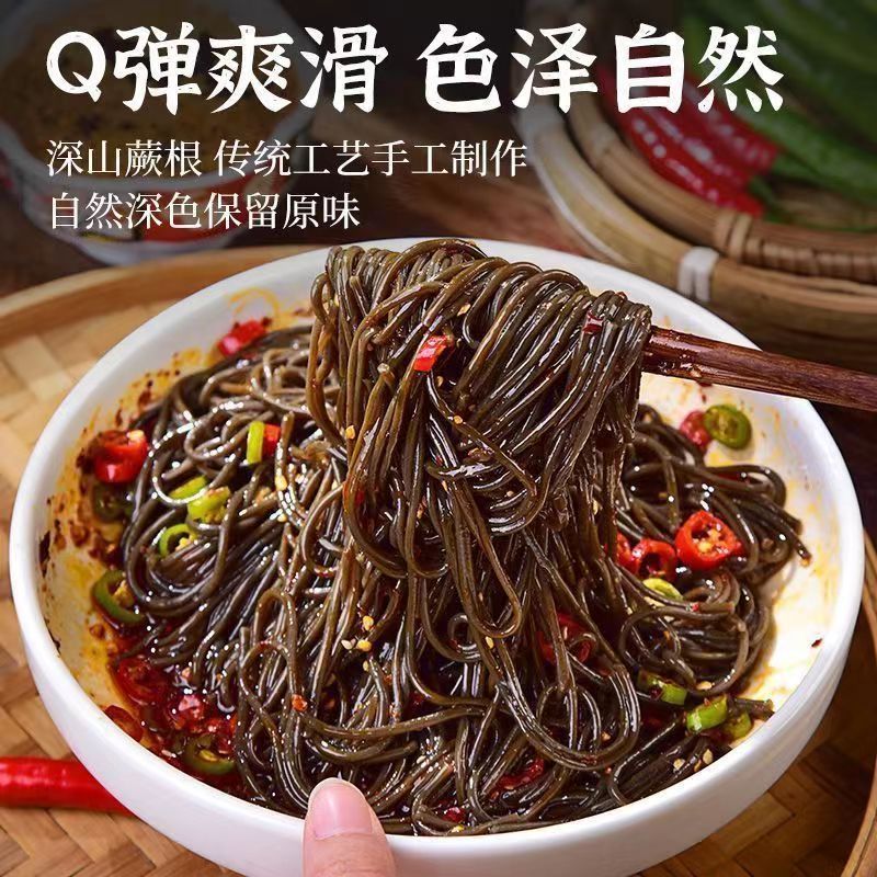 【到手2斤】正宗四川批发特产蕨根粉条川粉适合凉拌做酸辣粉干货