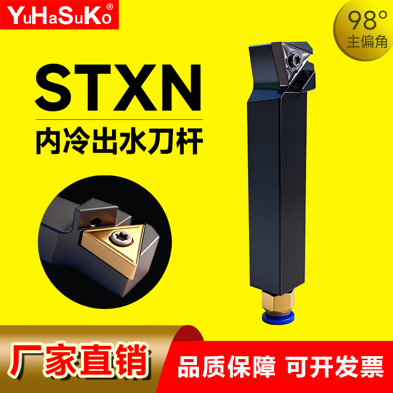 数控车刀杆刀片98度主偏角内冷给油型STXNR/L1216X33N-OH外径刀杆