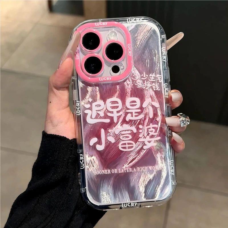适用苹果16文字手机壳少女15pro羽纱荣耀300镜头13全包迟早是富
