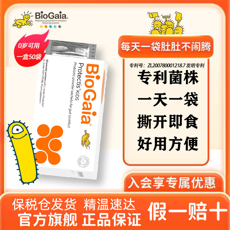 【50袋吃50天】拜奥益生菌婴幼儿儿童粉剂罗伊氏乳杆菌宝宝新生儿dr