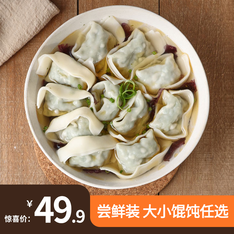 【尝鲜装】珍味小梅园荠菜鲜肉大馄饨5袋/虾仁馄饨6袋/小馄饨8袋