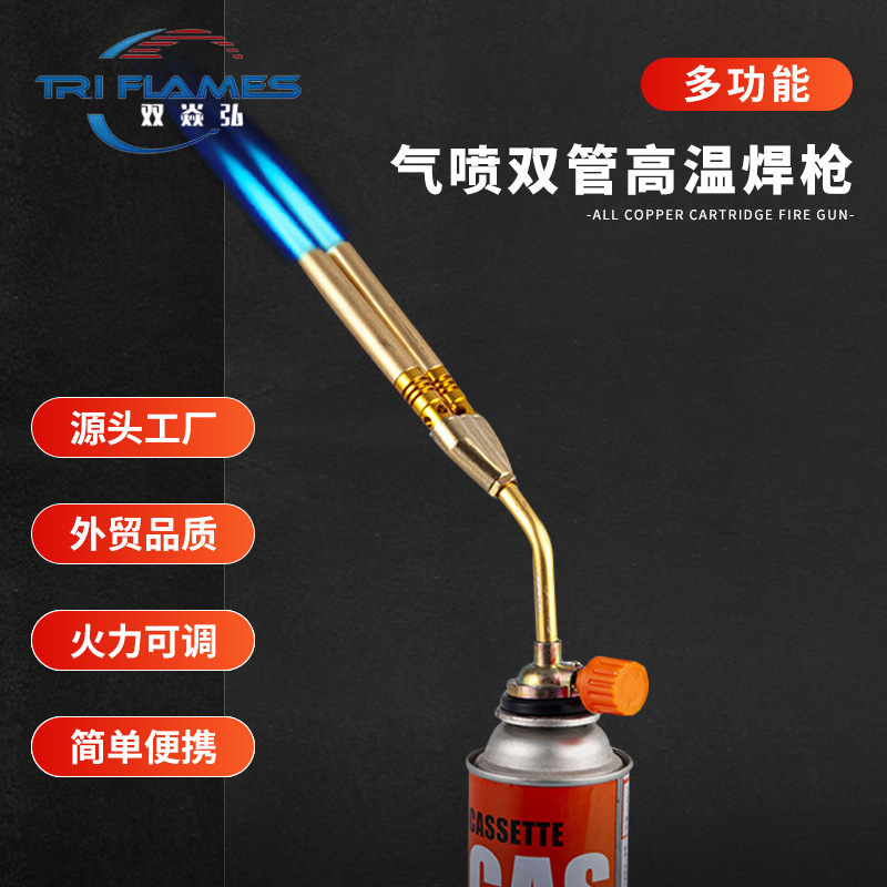 气喷双管高温焊枪便携式烘焙烤肉喷火枪家用火焰喷枪头
