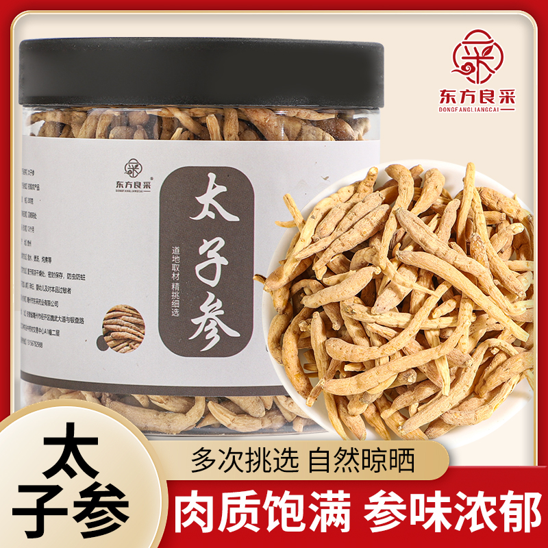 太子参正宗贵州山地太子参100克200克宝宝参精选太子人参无硫煲汤