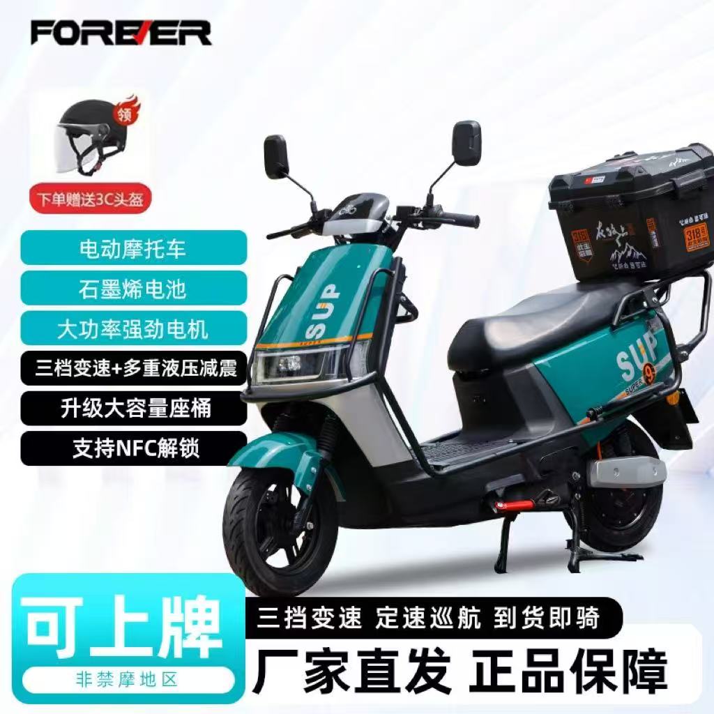 永久新款SUP电瓶车电动摩托车高速长跑王外卖长续航爆款